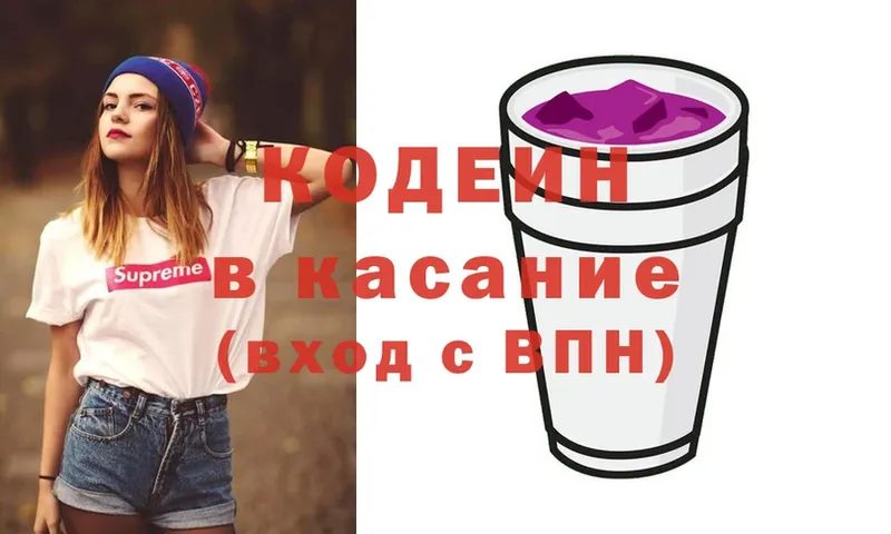 блэк спрут ТОР  Салаир  Codein напиток Lean (лин) 